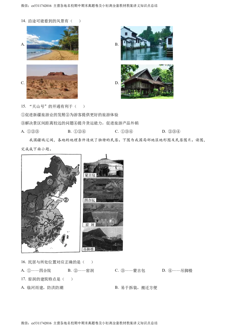 精品解析：北京市朝阳区2022-2023学年七年级下学期期末地理试题（原卷版）(1)_北京初中期末题_C605-京七八九_B京地理七八九_地理_北京7下地理_2022-2024_北京地理7下期末