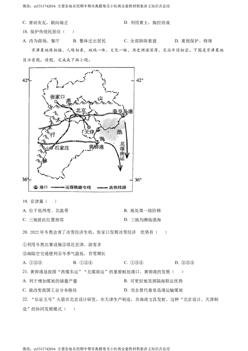 精品解析：北京市朝阳区2022-2023学年七年级下学期期末地理试题（原卷版）(1)_北京初中期末题_C605-京七八九_B京地理七八九_地理_北京7下地理_2022-2024_北京地理7下期末
