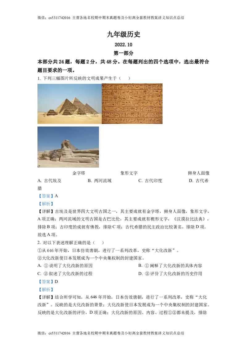 精品解析：北京市海淀区2022-2023学年九年级上学期期中历史试题（解析版）(1)_北京初中期末题_C605-京七八九_B京历史七八九_北京9上历史_北京历史9上期中