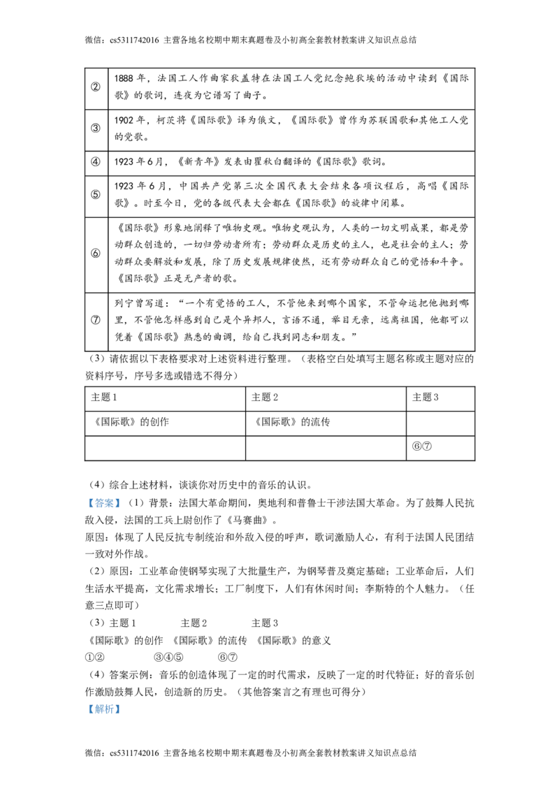 精品解析：北京市海淀区2022-2023学年九年级上学期期中历史试题（解析版）(1)_北京初中期末题_C605-京七八九_B京历史七八九_北京9上历史_北京历史9上期中