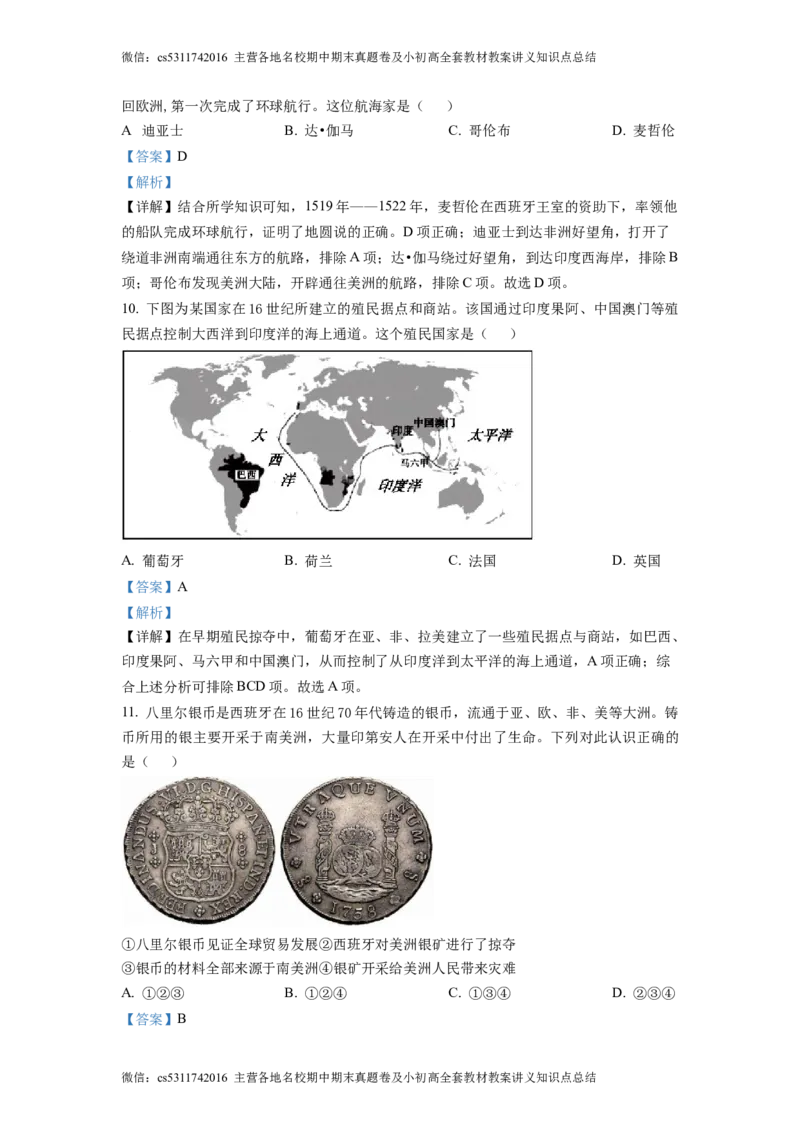 精品解析：北京市海淀区2022-2023学年九年级上学期期中历史试题（解析版）(1)_北京初中期末题_C605-京七八九_B京历史七八九_北京9上历史_北京历史9上期中
