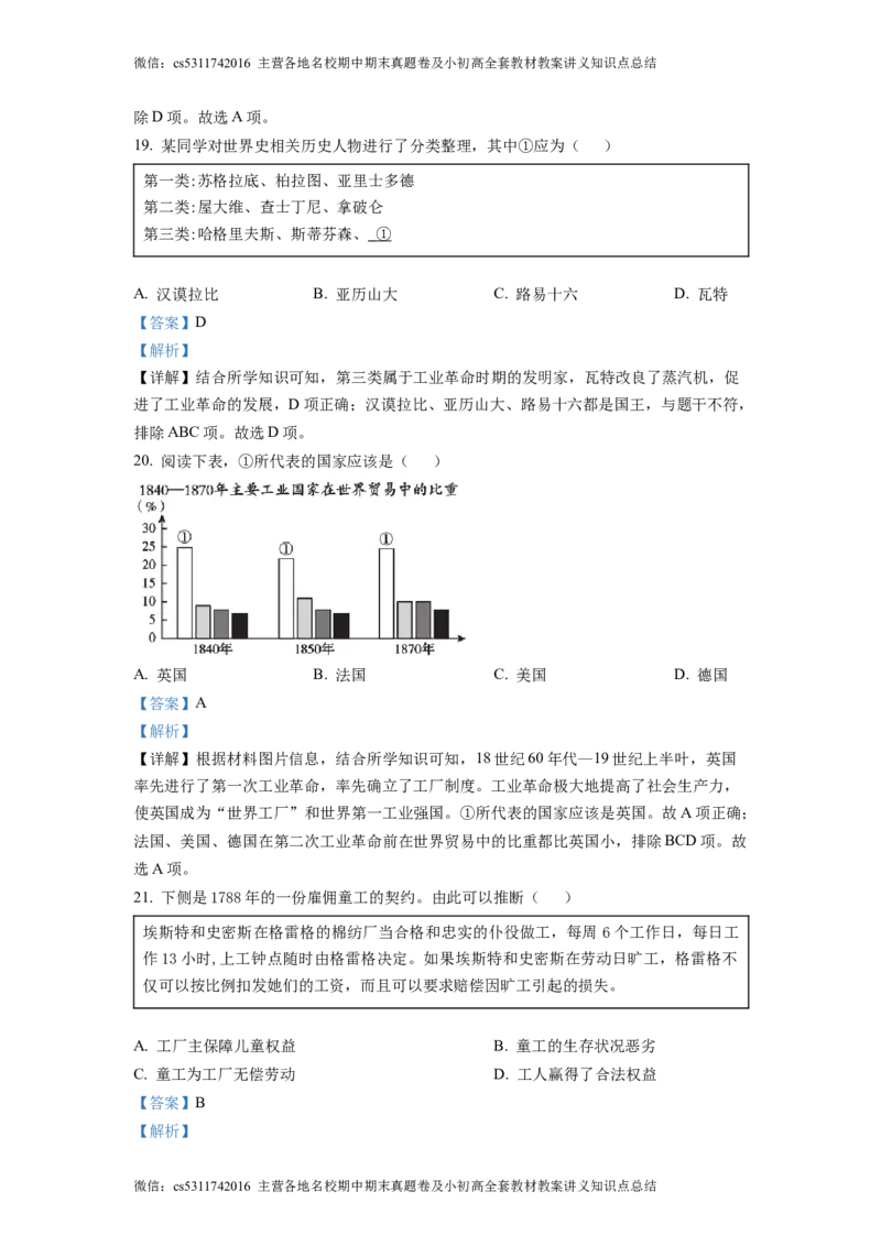 精品解析：北京市海淀区2022-2023学年九年级上学期期中历史试题（解析版）(1)_北京初中期末题_C605-京七八九_B京历史七八九_北京9上历史_北京历史9上期中