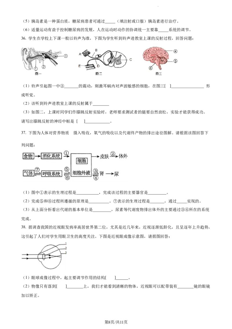 精品解析：北京市门头沟区2019-2020学年七年级下学期期末生物试题（原卷版）(1)_北京初中期末题_C605-京七八九_B京生物七八九_北京7下生物_2019-2020