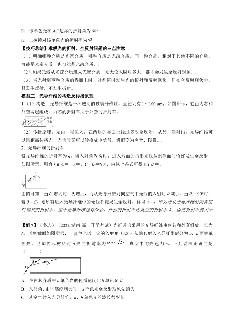 专题11.1　光的折射、全反射讲&mdash;&mdash;2023年高考物理一轮复习讲练测（新教材新高考通用）（原卷版）_4.2025物理总复习_2023年新高复习资料_一轮复习