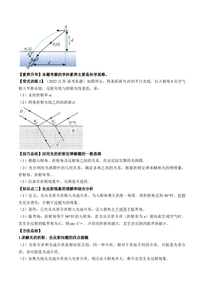 专题11.1　光的折射、全反射讲&mdash;&mdash;2023年高考物理一轮复习讲练测（新教材新高考通用）（原卷版）_4.2025物理总复习_2023年新高复习资料_一轮复习