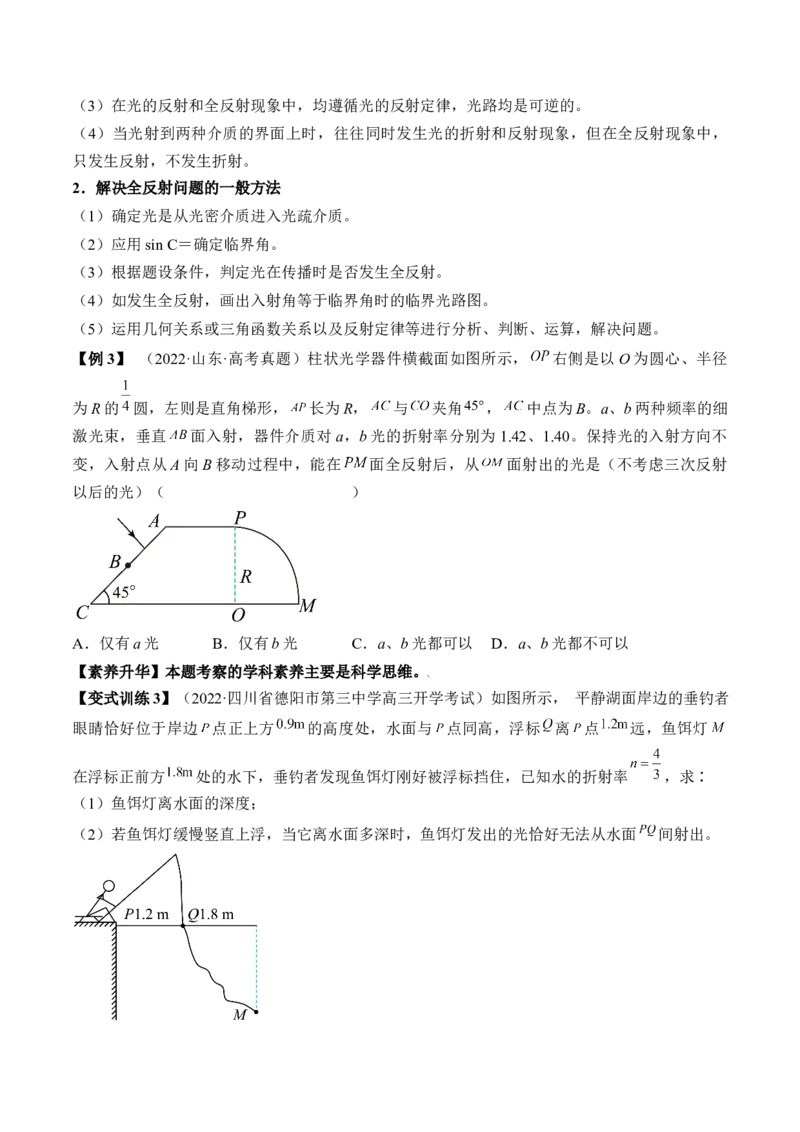专题11.1　光的折射、全反射讲&mdash;&mdash;2023年高考物理一轮复习讲练测（新教材新高考通用）（原卷版）_4.2025物理总复习_2023年新高复习资料_一轮复习
