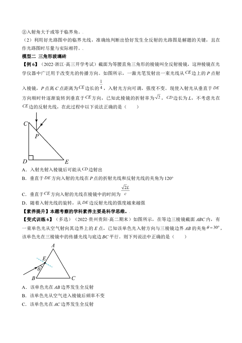 专题11.1　光的折射、全反射讲&mdash;&mdash;2023年高考物理一轮复习讲练测（新教材新高考通用）（原卷版）_4.2025物理总复习_2023年新高复习资料_一轮复习