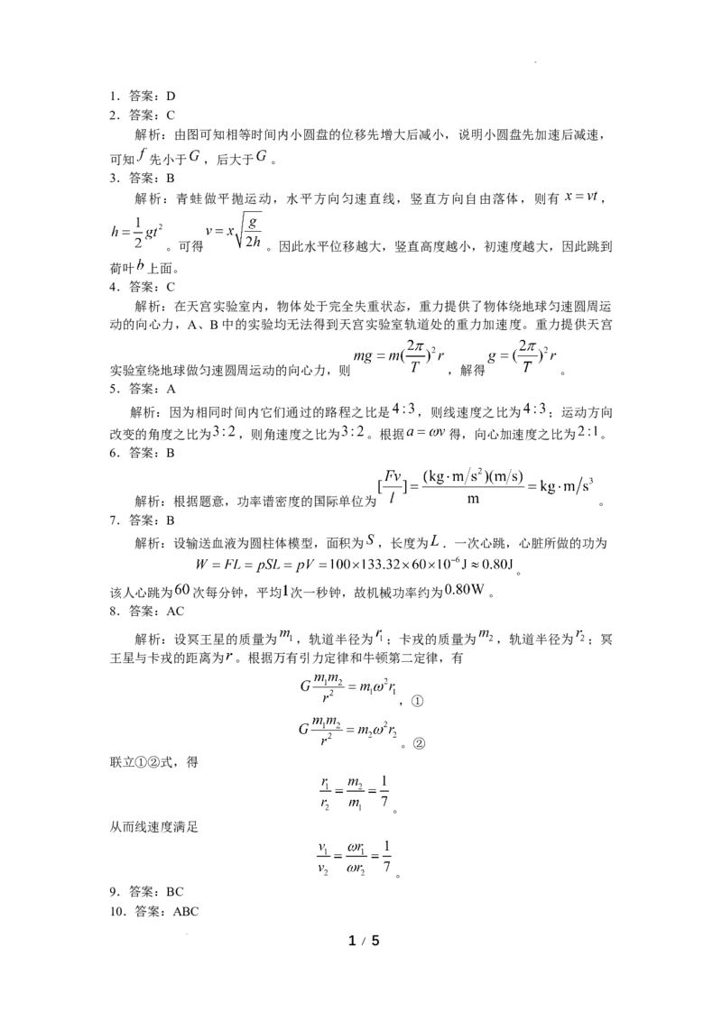 黑龙江省龙东联盟2024-2025学年高三上学期10月月考物理试题答案_A1502026各地模拟卷（超值！）_10月_241010黑龙江省龙东联盟2024-2025学年高三上学期10月月考