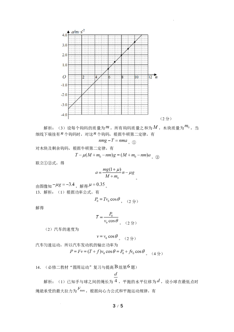 黑龙江省龙东联盟2024-2025学年高三上学期10月月考物理试题答案_A1502026各地模拟卷（超值！）_10月_241010黑龙江省龙东联盟2024-2025学年高三上学期10月月考