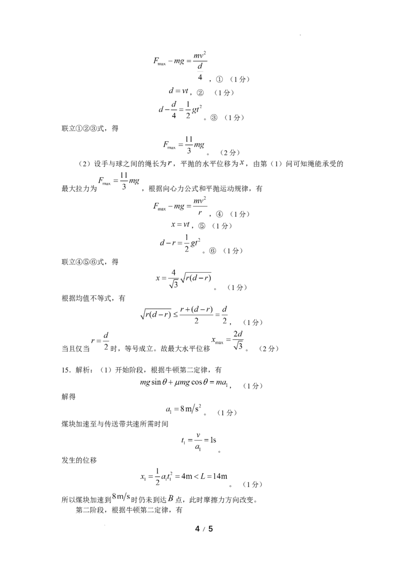 黑龙江省龙东联盟2024-2025学年高三上学期10月月考物理试题答案_A1502026各地模拟卷（超值！）_10月_241010黑龙江省龙东联盟2024-2025学年高三上学期10月月考
