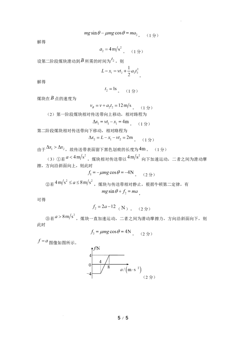 黑龙江省龙东联盟2024-2025学年高三上学期10月月考物理试题答案_A1502026各地模拟卷（超值！）_10月_241010黑龙江省龙东联盟2024-2025学年高三上学期10月月考