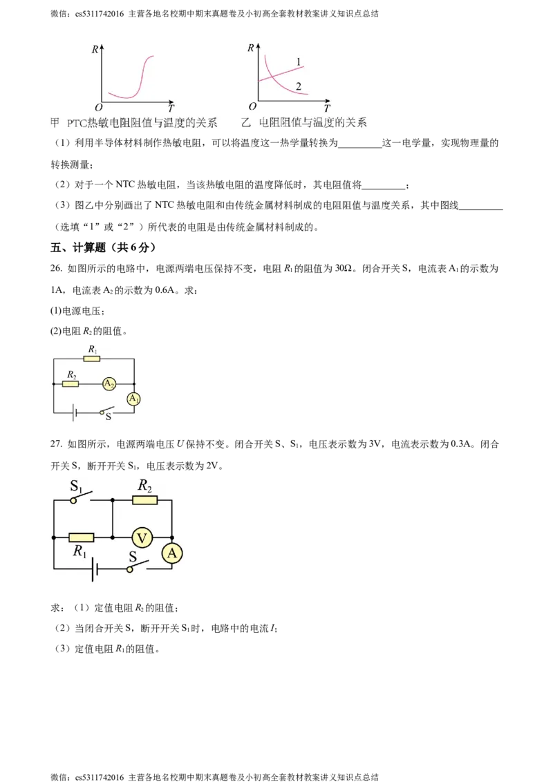 精品解析：北京广渠门中学2023-2024学年九年级上学期期中考试物理试卷（原卷版）(1)_北京初中期末题_C605-京七八九_北京9上物理_2023-2024_北京物理9上期中