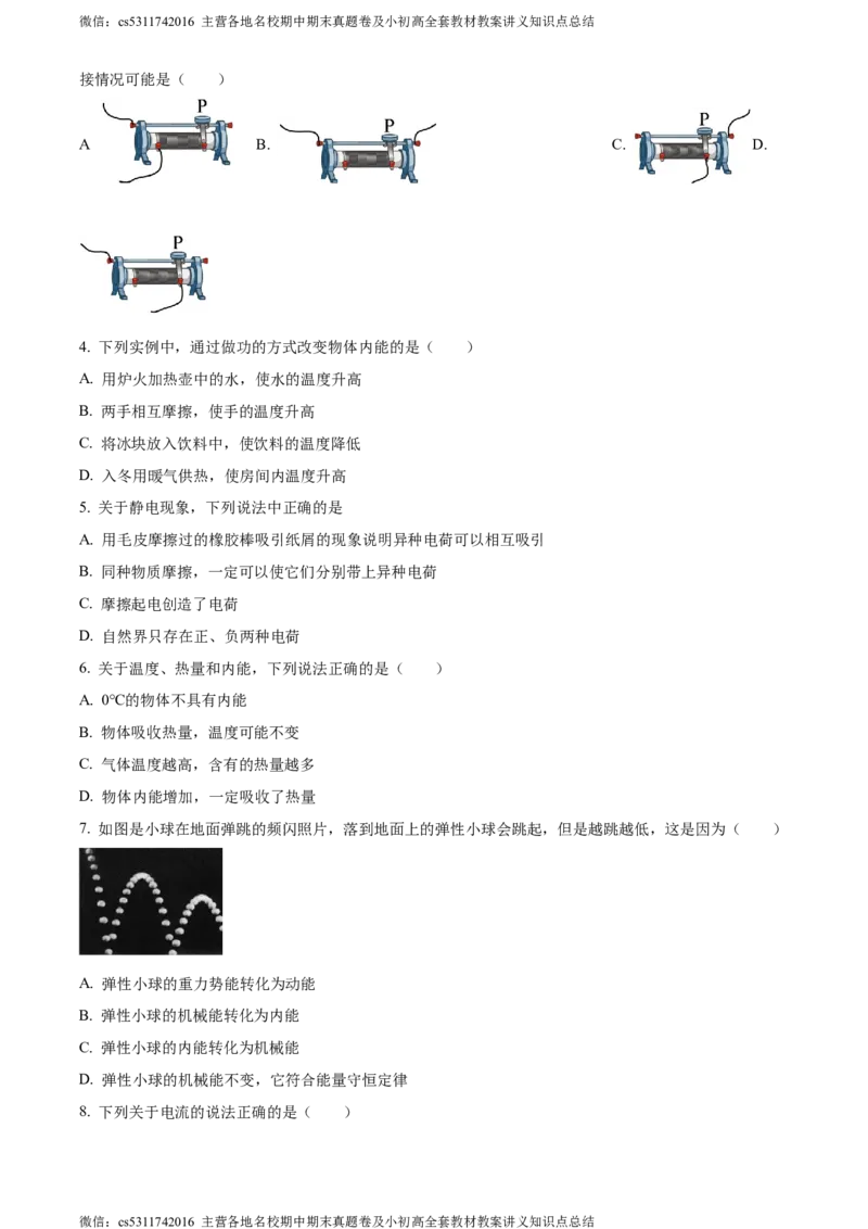 精品解析：北京广渠门中学2023-2024学年九年级上学期期中考试物理试卷（原卷版）(1)_北京初中期末题_C605-京七八九_北京9上物理_2023-2024_北京物理9上期中