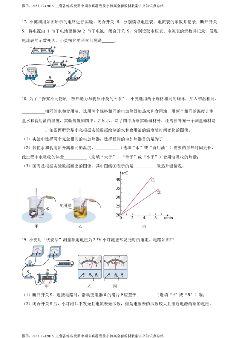 精品解析：北京广渠门中学2023-2024学年九年级上学期期中考试物理试卷（原卷版）(1)_北京初中期末题_C605-京七八九_北京9上物理_2023-2024_北京物理9上期中