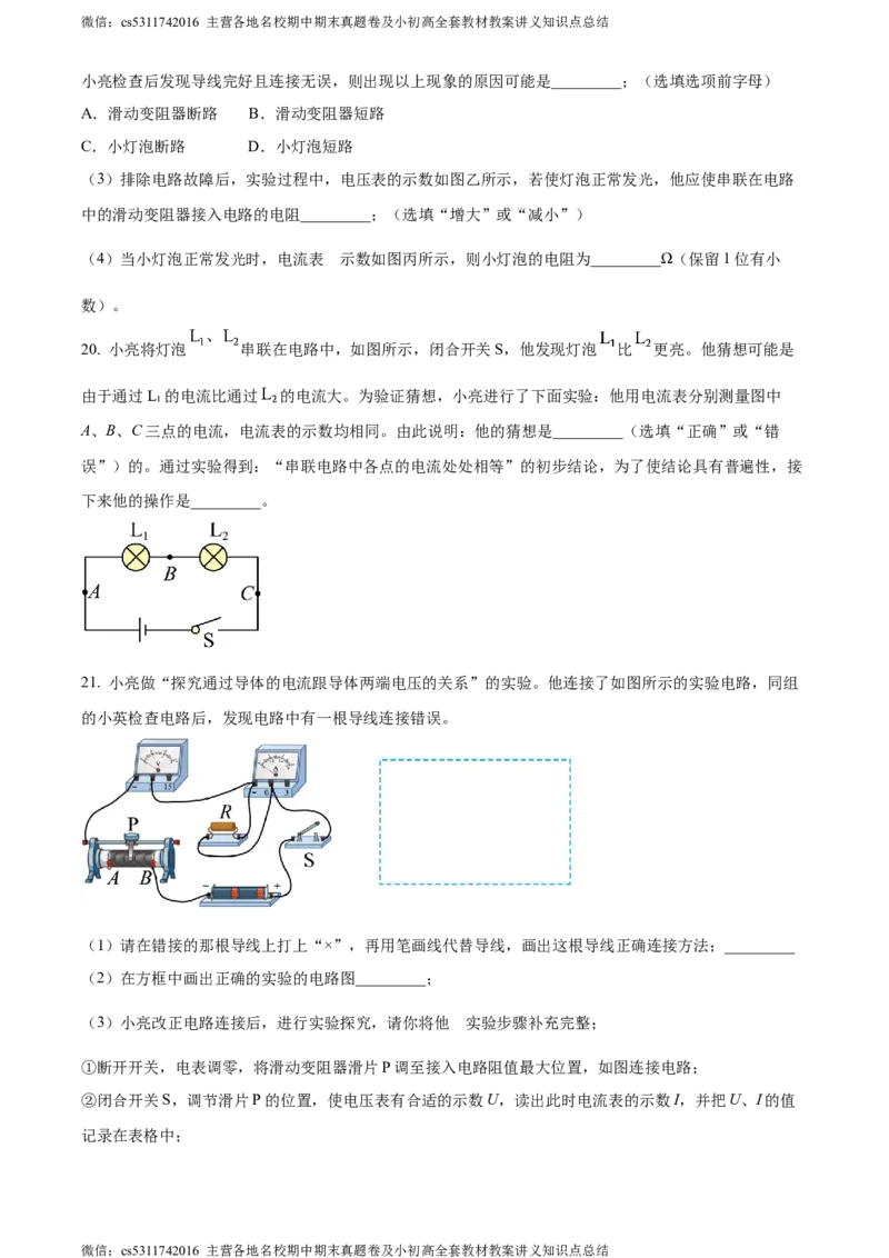 精品解析：北京广渠门中学2023-2024学年九年级上学期期中考试物理试卷（原卷版）(1)_北京初中期末题_C605-京七八九_北京9上物理_2023-2024_北京物理9上期中