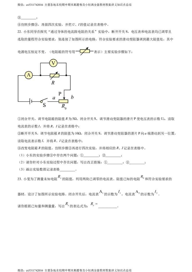 精品解析：北京广渠门中学2023-2024学年九年级上学期期中考试物理试卷（原卷版）(1)_北京初中期末题_C605-京七八九_北京9上物理_2023-2024_北京物理9上期中