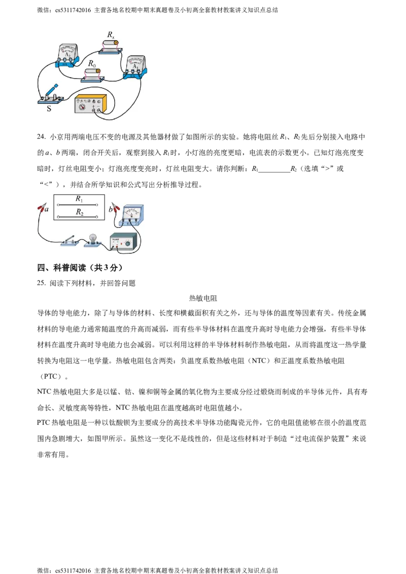 精品解析：北京广渠门中学2023-2024学年九年级上学期期中考试物理试卷（原卷版）(1)_北京初中期末题_C605-京七八九_北京9上物理_2023-2024_北京物理9上期中