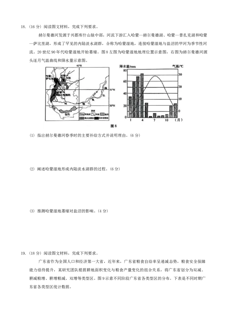 贵州省六校2024-2025学年高三上学期12月联考地理试题_A1502026各地模拟卷（超值！）_12月_241225贵州省六校联盟2024-2025学年高三上学期12月实用性联考（三）（全科）