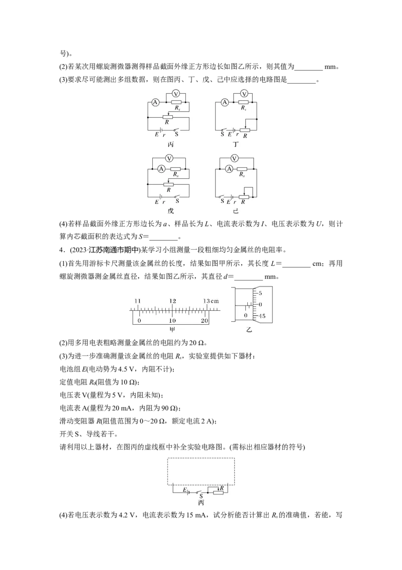 2025届高中物理一轮复习练习（含解析）：第十章　第4练　实验十一：导体电阻率的测量_4.2025物理总复习_2025年新高考资料_一轮复习