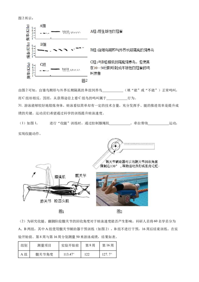 精品解析：北京市朝阳区2022-2023学年八年级上学期期末生物试题（原卷版）(1)_北京初中期末题_C605-京七八九_B京生物七八九_北京八上生物_2022-2023