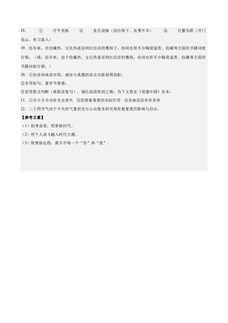 2023年高考押题预测卷01（山东卷）-语文（参考答案）(1)_1.2025语文总复习_2023年新高考资料_2023年高考语文押题预测卷