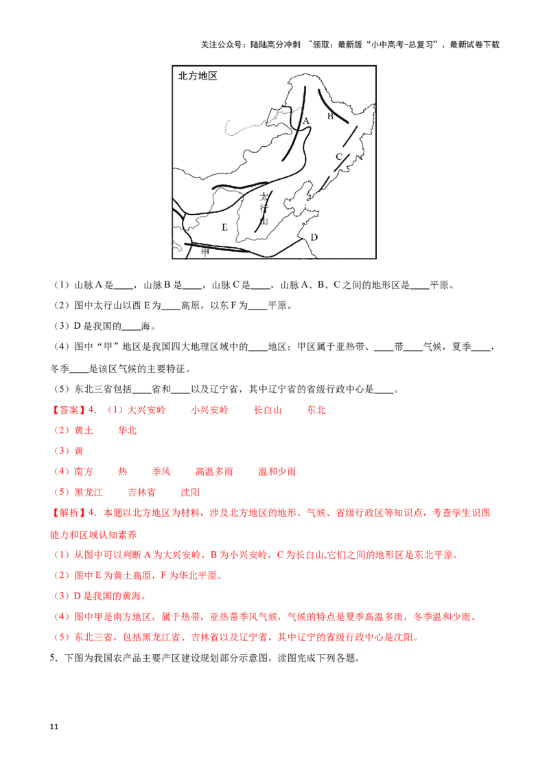 专题25北方地区和东北三省-备战2024年中考地理识图速记手册与变式演练（全国通用）（解析版）_02中考总复习（2026版更新中）_09-地理-中考总复习_2024年中考复习资料_专项复习资料