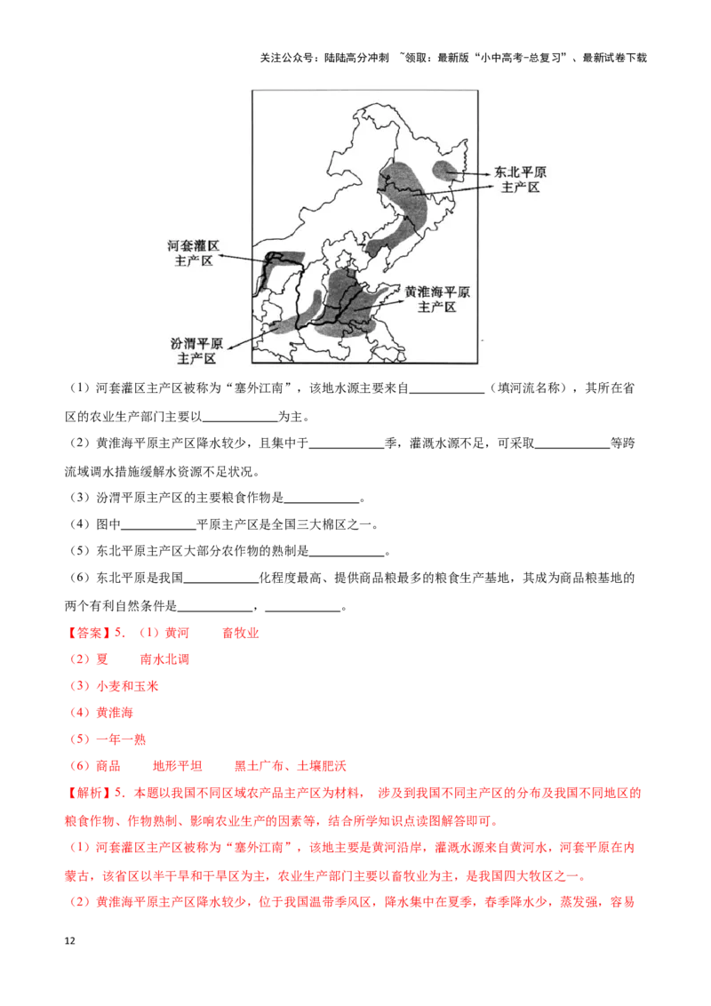 专题25北方地区和东北三省-备战2024年中考地理识图速记手册与变式演练（全国通用）（解析版）_02中考总复习（2026版更新中）_09-地理-中考总复习_2024年中考复习资料_专项复习资料