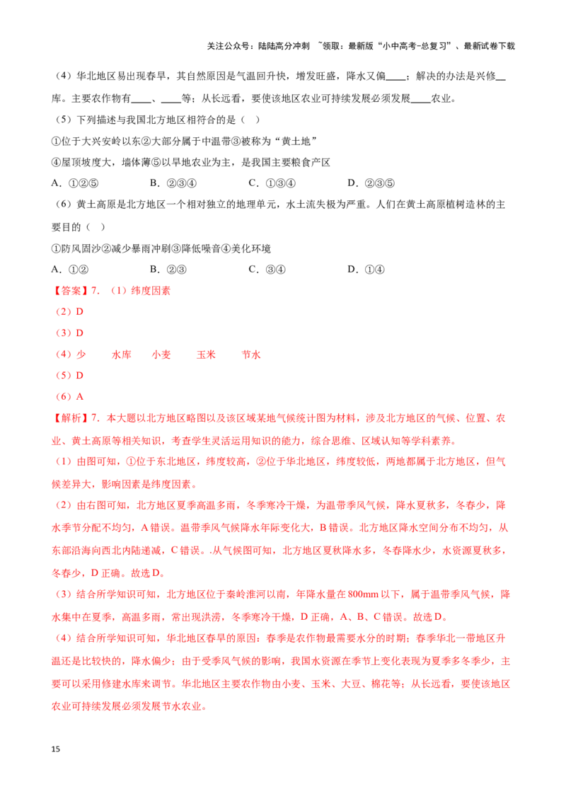 专题25北方地区和东北三省-备战2024年中考地理识图速记手册与变式演练（全国通用）（解析版）_02中考总复习（2026版更新中）_09-地理-中考总复习_2024年中考复习资料_专项复习资料