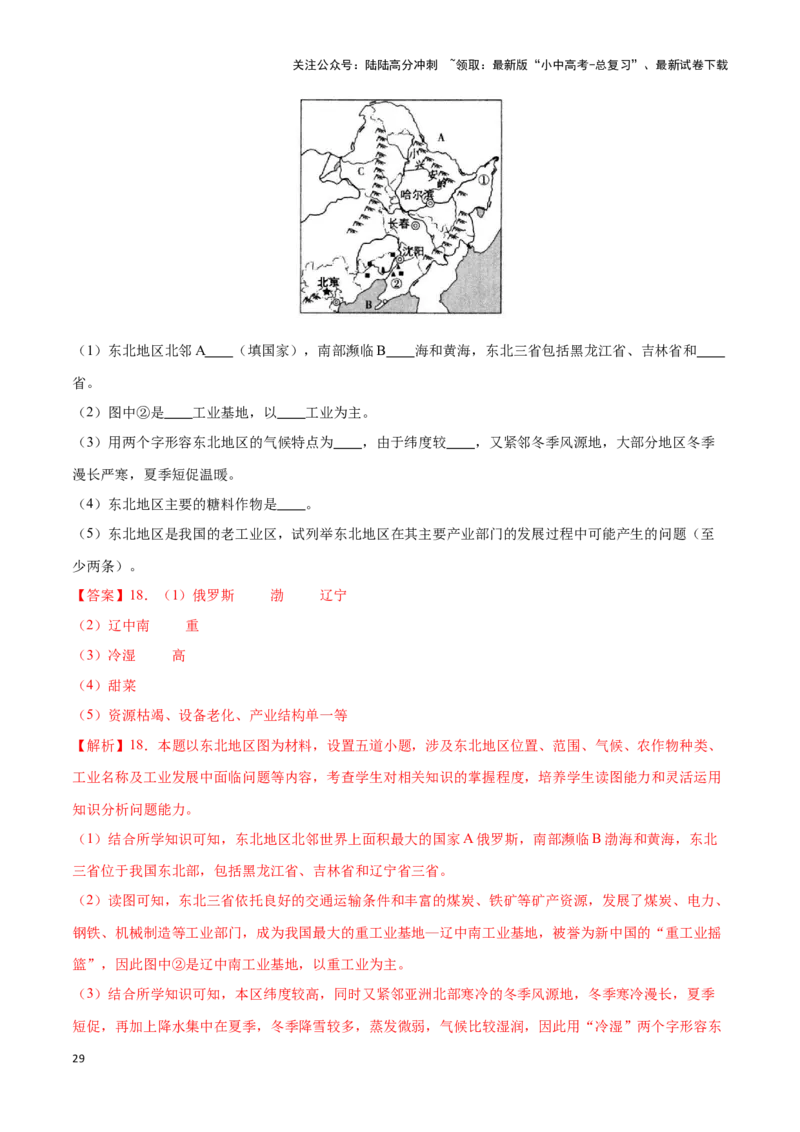 专题25北方地区和东北三省-备战2024年中考地理识图速记手册与变式演练（全国通用）（解析版）_02中考总复习（2026版更新中）_09-地理-中考总复习_2024年中考复习资料_专项复习资料