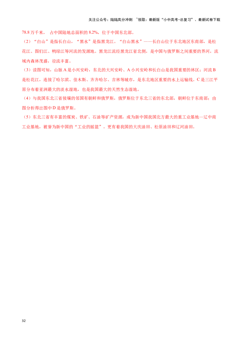 专题25北方地区和东北三省-备战2024年中考地理识图速记手册与变式演练（全国通用）（解析版）_02中考总复习（2026版更新中）_09-地理-中考总复习_2024年中考复习资料_专项复习资料