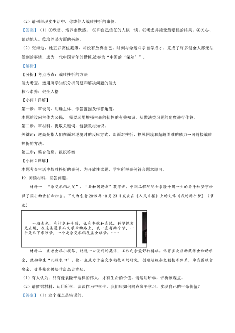 精品解析：北京市第二中学教育集团2022-2023学年七年级上学期期末道德与法治试题（解析版）(1)_北京初中期末题_C605-京七八九_B京市道德与法治七八九_道法_北京7上道法_北京道法7上期末