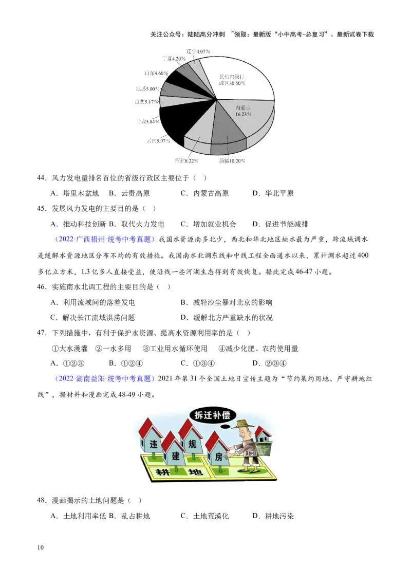专题23中国的自然资源（原卷版）_02中考总复习（2026版更新中）_09-地理-中考总复习_2024年中考复习资料_专项复习资料_完三年（2021-2023）中考地理真题分项汇编（全国通用）