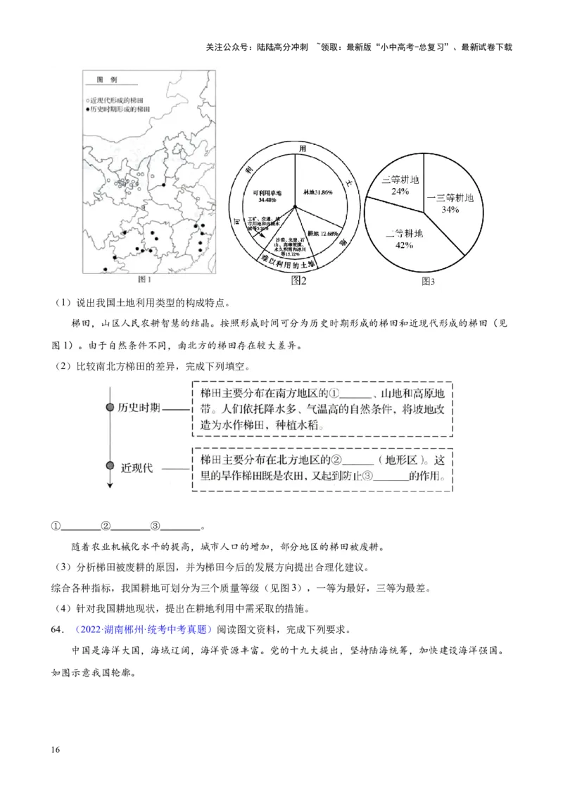 专题23中国的自然资源（原卷版）_02中考总复习（2026版更新中）_09-地理-中考总复习_2024年中考复习资料_专项复习资料_完三年（2021-2023）中考地理真题分项汇编（全国通用）
