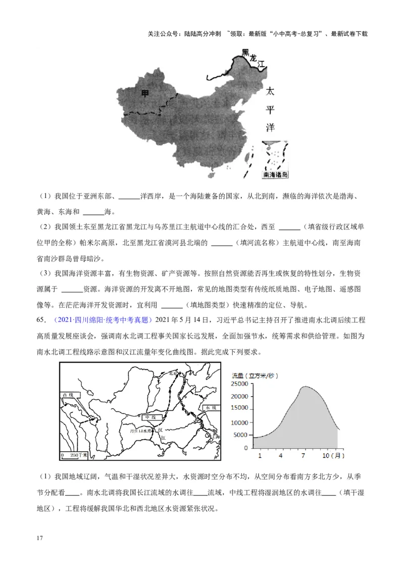 专题23中国的自然资源（原卷版）_02中考总复习（2026版更新中）_09-地理-中考总复习_2024年中考复习资料_专项复习资料_完三年（2021-2023）中考地理真题分项汇编（全国通用）