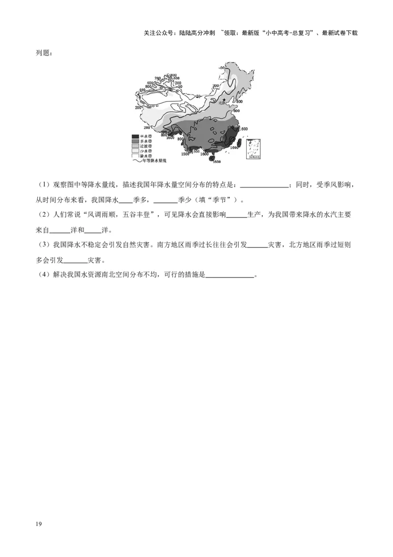 专题23中国的自然资源（原卷版）_02中考总复习（2026版更新中）_09-地理-中考总复习_2024年中考复习资料_专项复习资料_完三年（2021-2023）中考地理真题分项汇编（全国通用）