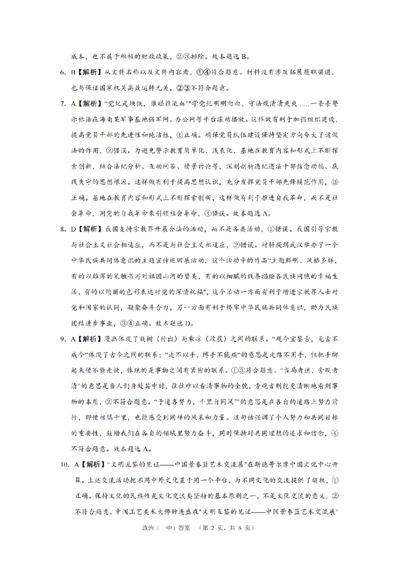 湖南省长沙市一中2024-2025学年高三上学期阶段性检测（一）政治试题答案_A1502026各地模拟卷（超值！）_9月_240915湖南省长沙市一中2024-2025学年高三上学期阶段性检测（一）