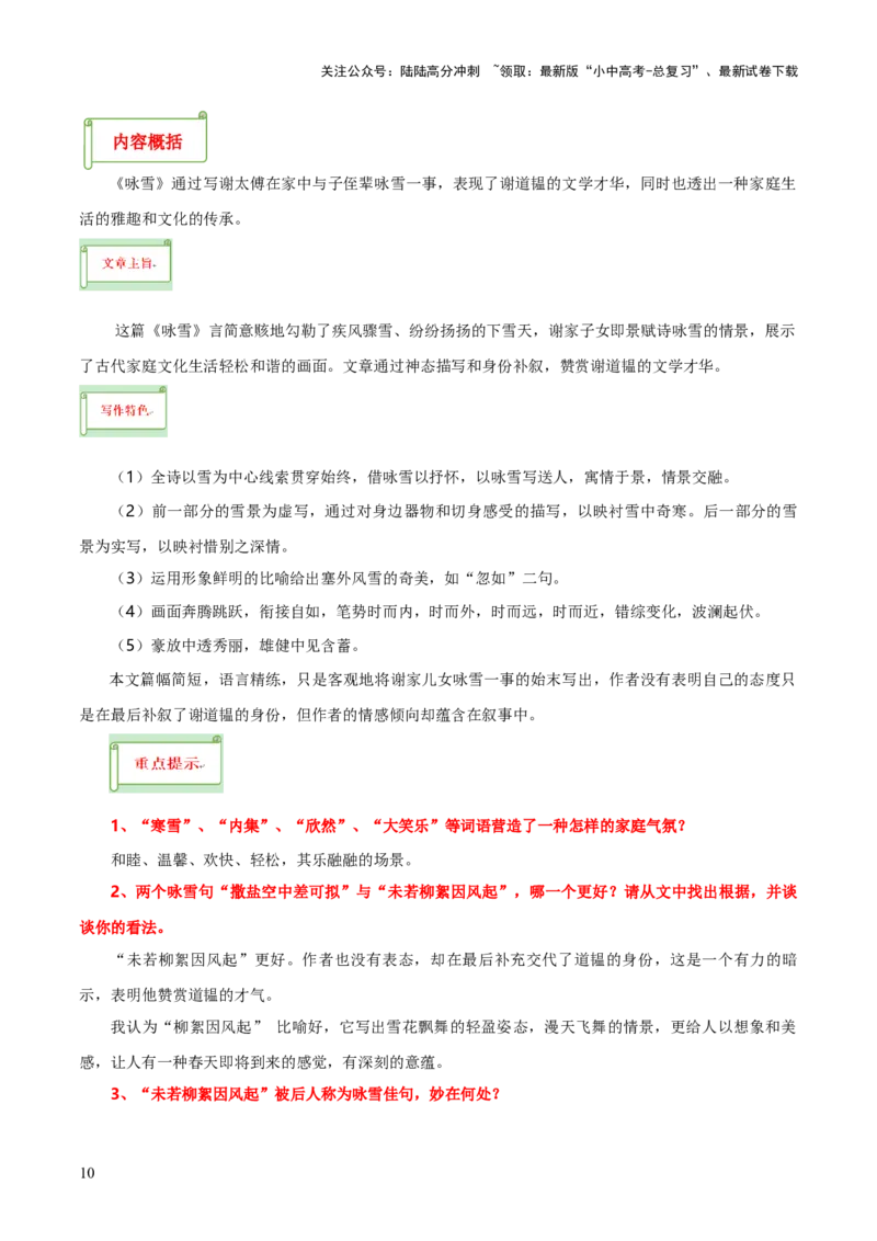 专题33七上文言文知识梳理（1份思维导图+每课梳理+文言现象梳理+文言文易错易混突破4法）（解析版）_02中考总复习（2026版更新中）_01-语文-中考总复习_2025年中考资料