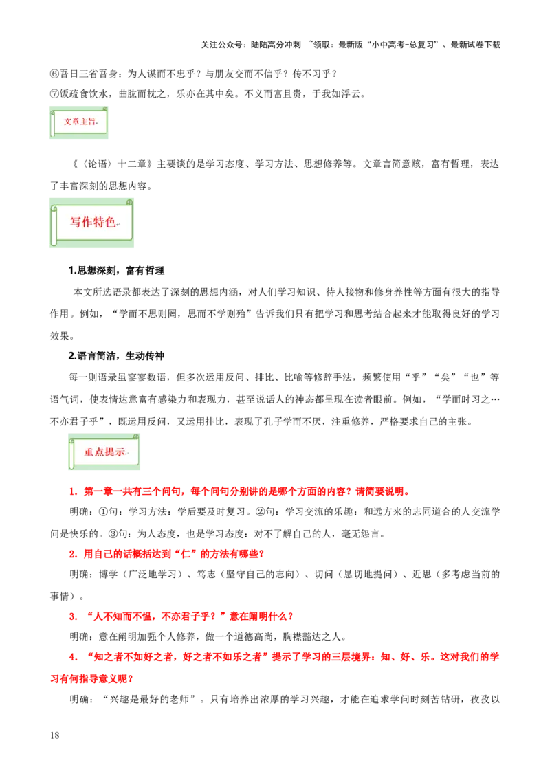 专题33七上文言文知识梳理（1份思维导图+每课梳理+文言现象梳理+文言文易错易混突破4法）（解析版）_02中考总复习（2026版更新中）_01-语文-中考总复习_2025年中考资料
