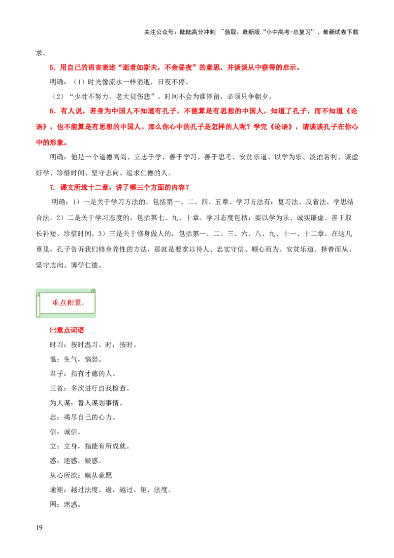 专题33七上文言文知识梳理（1份思维导图+每课梳理+文言现象梳理+文言文易错易混突破4法）（解析版）_02中考总复习（2026版更新中）_01-语文-中考总复习_2025年中考资料