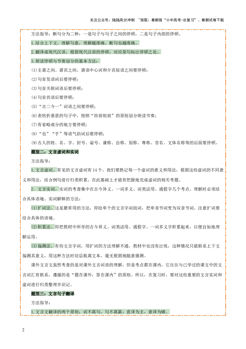 专题33七上文言文知识梳理（1份思维导图+每课梳理+文言现象梳理+文言文易错易混突破4法）（解析版）_02中考总复习（2026版更新中）_01-语文-中考总复习_2025年中考资料