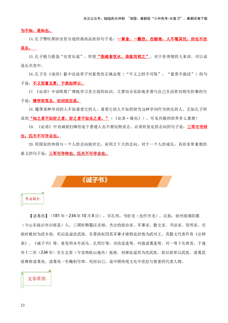 专题33七上文言文知识梳理（1份思维导图+每课梳理+文言现象梳理+文言文易错易混突破4法）（解析版）_02中考总复习（2026版更新中）_01-语文-中考总复习_2025年中考资料