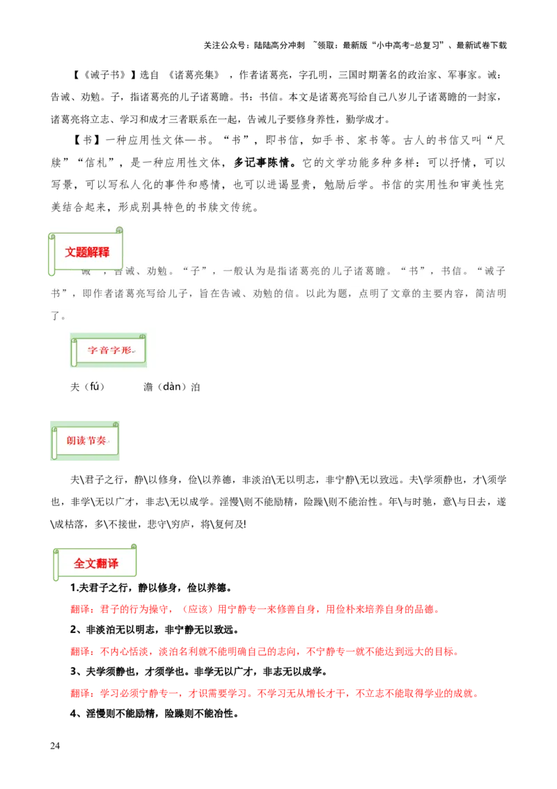 专题33七上文言文知识梳理（1份思维导图+每课梳理+文言现象梳理+文言文易错易混突破4法）（解析版）_02中考总复习（2026版更新中）_01-语文-中考总复习_2025年中考资料