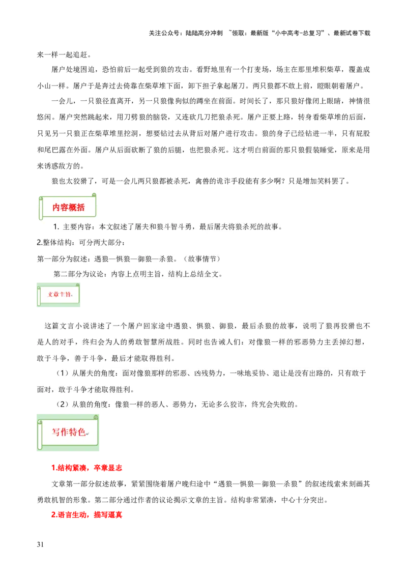 专题33七上文言文知识梳理（1份思维导图+每课梳理+文言现象梳理+文言文易错易混突破4法）（解析版）_02中考总复习（2026版更新中）_01-语文-中考总复习_2025年中考资料