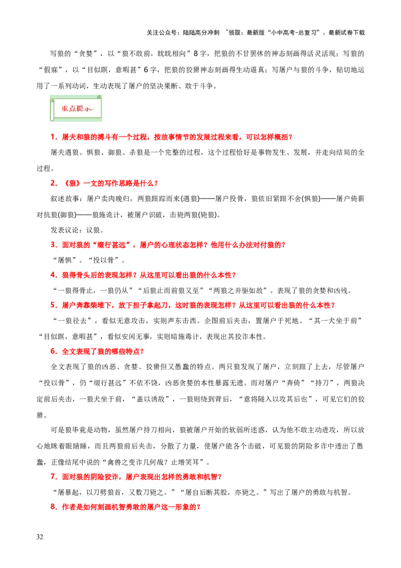 专题33七上文言文知识梳理（1份思维导图+每课梳理+文言现象梳理+文言文易错易混突破4法）（解析版）_02中考总复习（2026版更新中）_01-语文-中考总复习_2025年中考资料