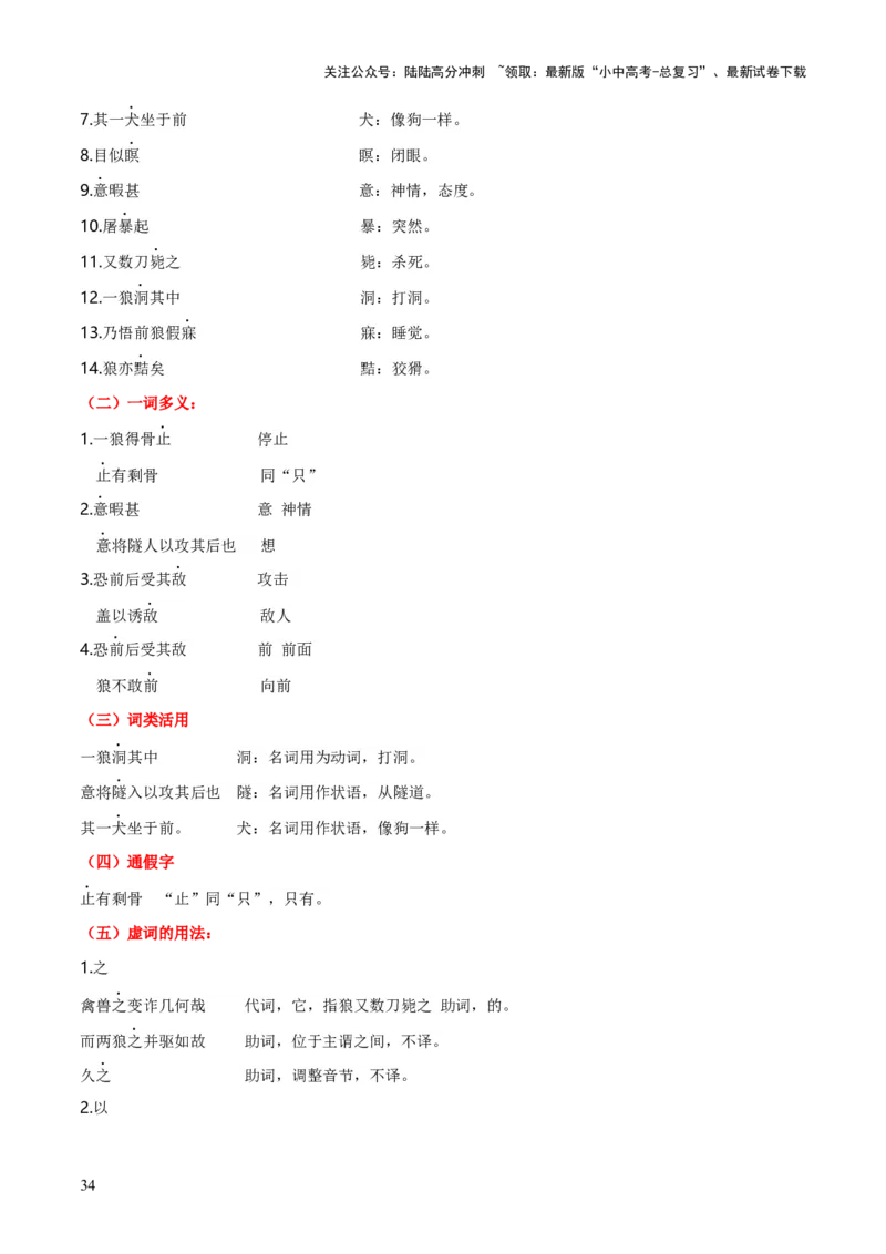 专题33七上文言文知识梳理（1份思维导图+每课梳理+文言现象梳理+文言文易错易混突破4法）（解析版）_02中考总复习（2026版更新中）_01-语文-中考总复习_2025年中考资料