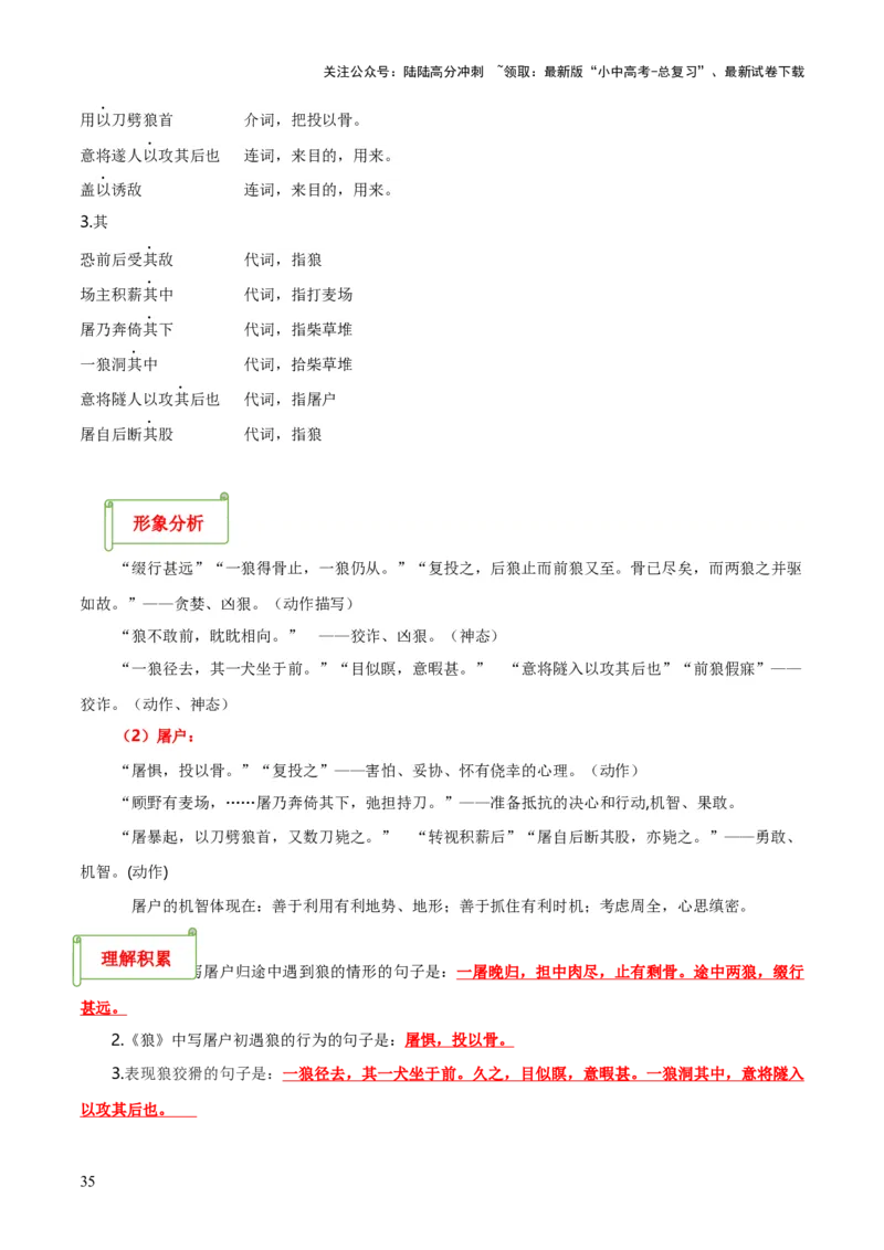 专题33七上文言文知识梳理（1份思维导图+每课梳理+文言现象梳理+文言文易错易混突破4法）（解析版）_02中考总复习（2026版更新中）_01-语文-中考总复习_2025年中考资料