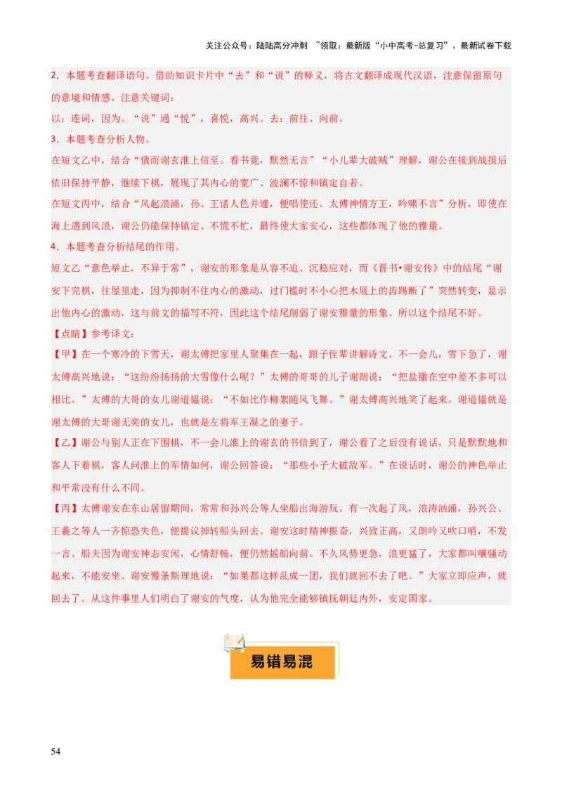 专题33七上文言文知识梳理（1份思维导图+每课梳理+文言现象梳理+文言文易错易混突破4法）（解析版）_02中考总复习（2026版更新中）_01-语文-中考总复习_2025年中考资料