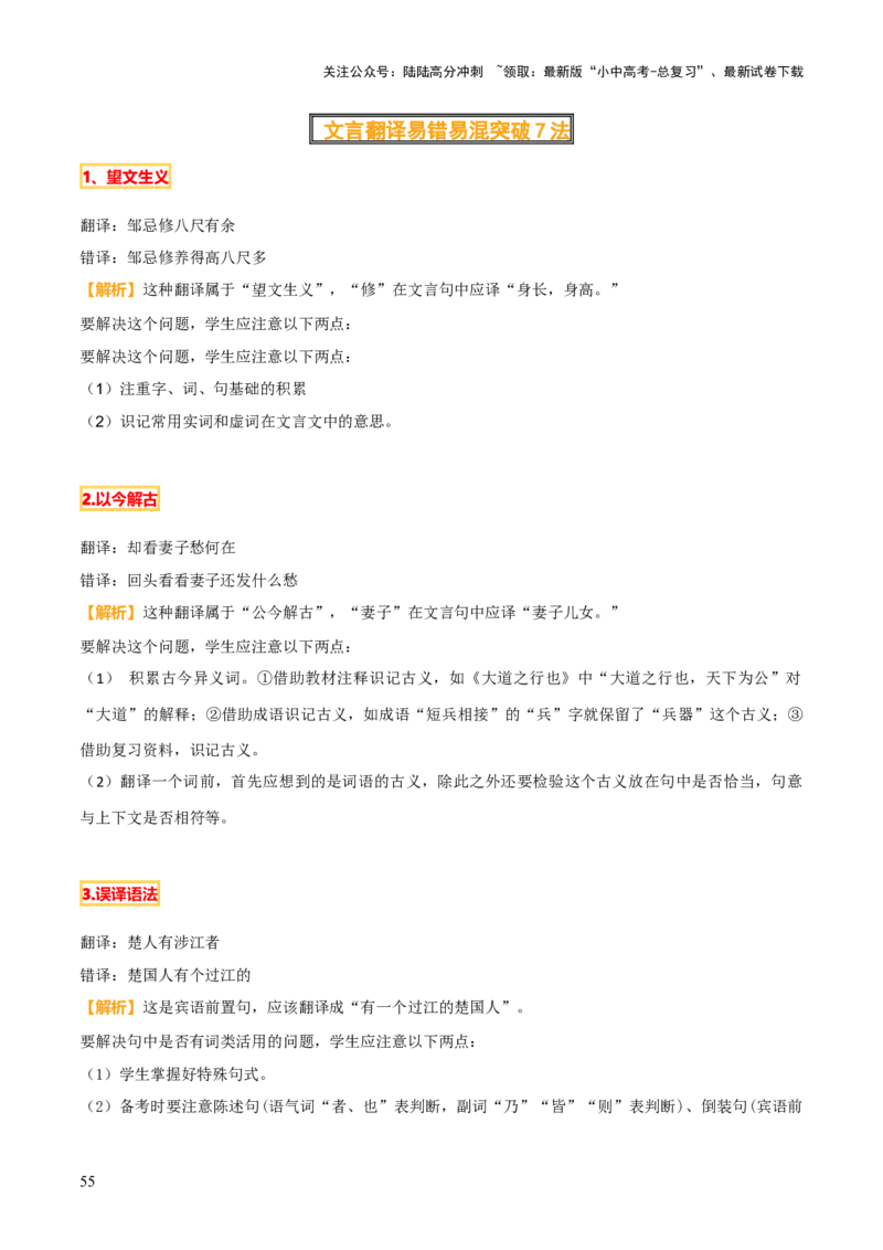 专题33七上文言文知识梳理（1份思维导图+每课梳理+文言现象梳理+文言文易错易混突破4法）（解析版）_02中考总复习（2026版更新中）_01-语文-中考总复习_2025年中考资料