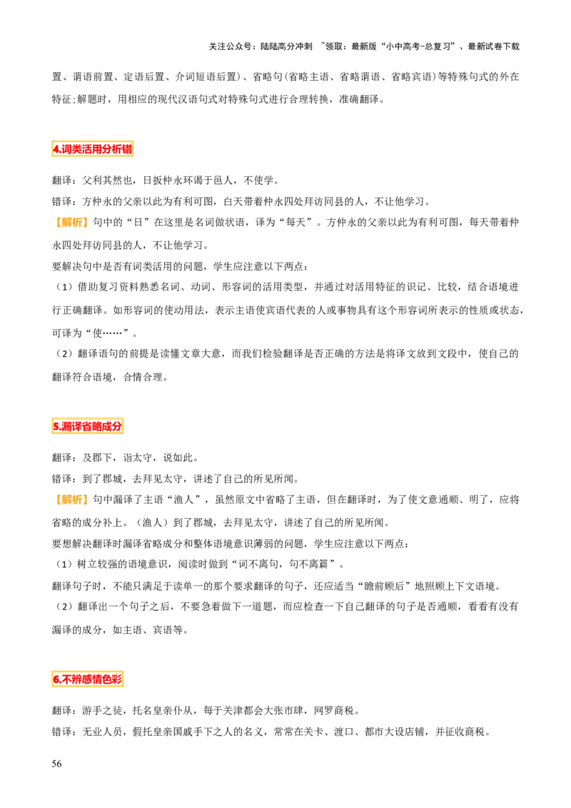 专题33七上文言文知识梳理（1份思维导图+每课梳理+文言现象梳理+文言文易错易混突破4法）（解析版）_02中考总复习（2026版更新中）_01-语文-中考总复习_2025年中考资料