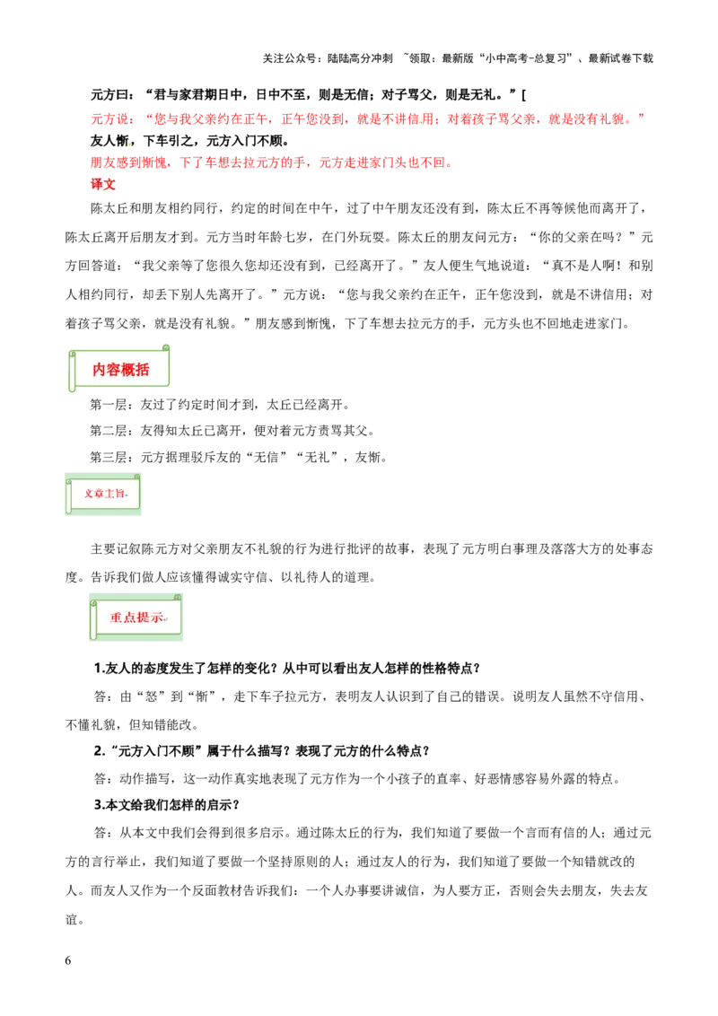专题33七上文言文知识梳理（1份思维导图+每课梳理+文言现象梳理+文言文易错易混突破4法）（解析版）_02中考总复习（2026版更新中）_01-语文-中考总复习_2025年中考资料